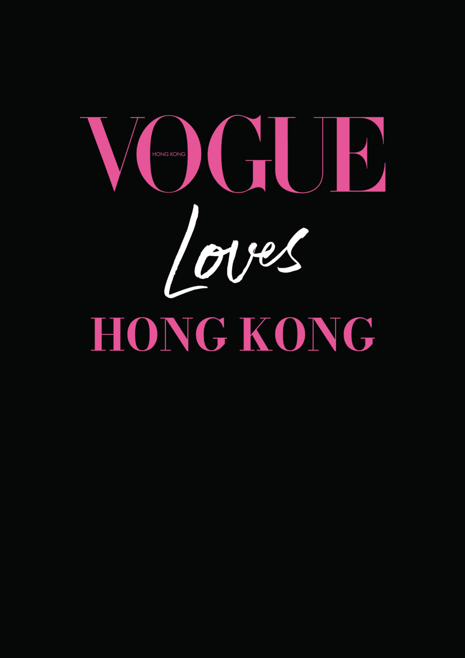 呈獻香港時尚文化的華麗之夜!「VOGUE LOVES HONG KONG」將於11月28日在香港盛大舉行
